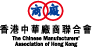 香港中華廠商聯合會 logo